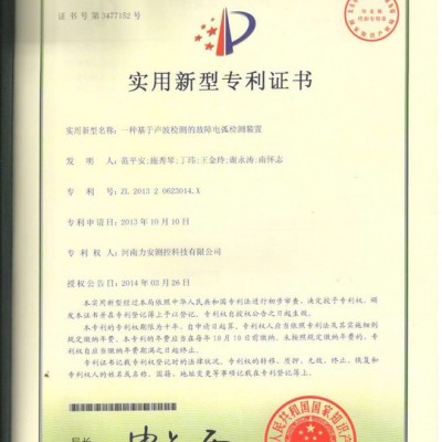 安易云LDS200 消防设备电源云监控系统