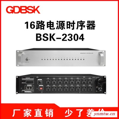 电源时序器广播设备广播系统