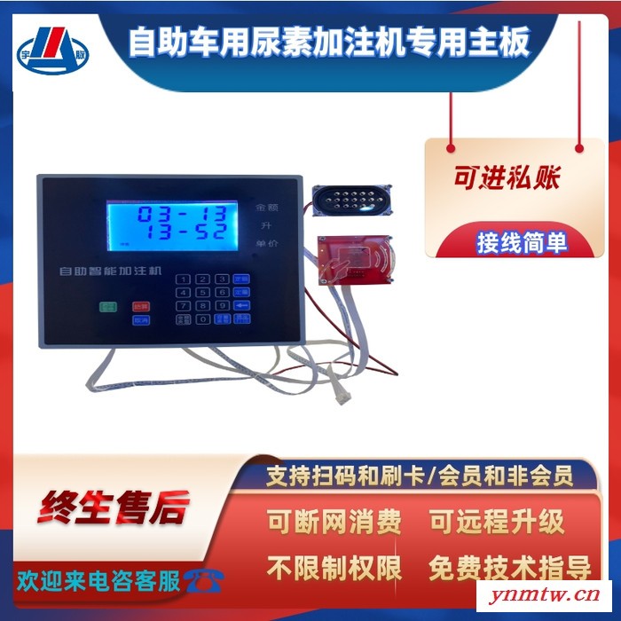 宇脉自助车用尿素加注机主板电脑板系统无人守值自助加注机控制板 远程管理 支持定制图1