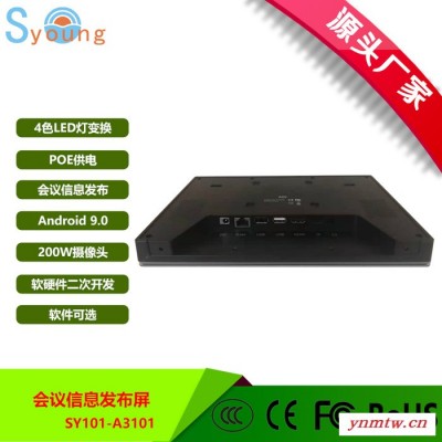 10.1寸四边带跑马灯APP控制触摸平板电脑 安装会议系统/加NFC刷卡