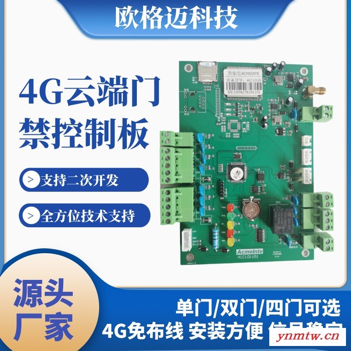 欧格迈 TCP/IP双门门禁控制器 4G联网免布线双门控制板可手机远程开门 小区办公楼门禁考勤系统图4