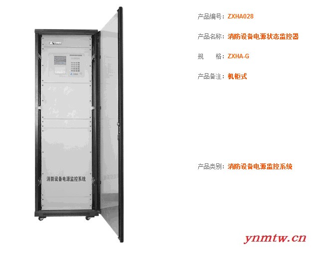 供应中消恒安ZXHAB64/B128/B256消防设备电源监控系统图1