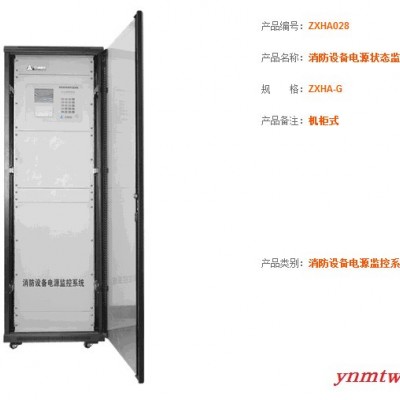 供应中消恒安ZXHAB64/B128/B256消防设备电源监控系统