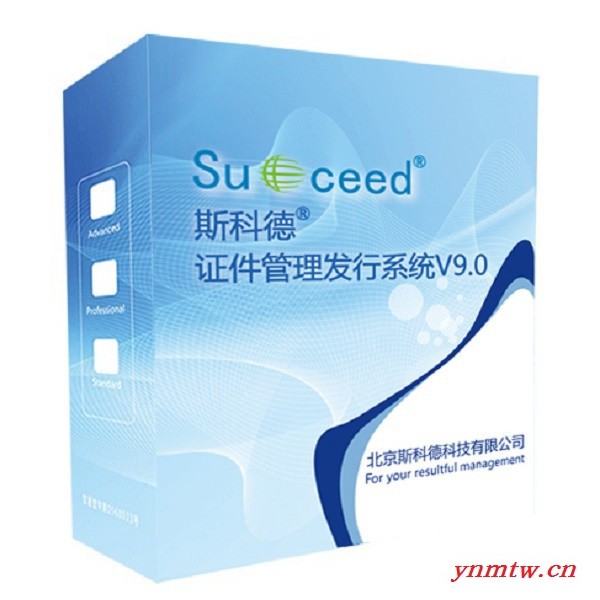 【斯科德】中文正版 通行证件管理系统V9 证卡管理 员工卡管理 内部人员出入管理 控制区通行控制 通行证管理图2