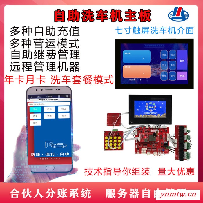 加油站洗车设备 无接触洗车机 无人自助联网洗车机主板 合伙人分账系统 自助续费管理 控制板系统开发定制电路板生产厂家图3