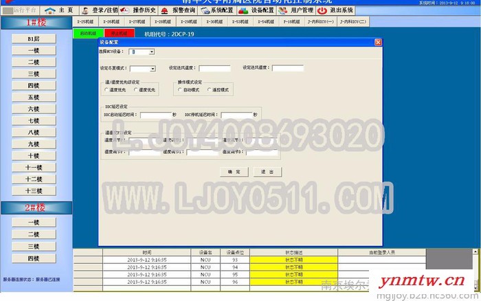 L.JOY城市地下综合管廊自动化控制系统 城市地下综合管廊监控系统图2