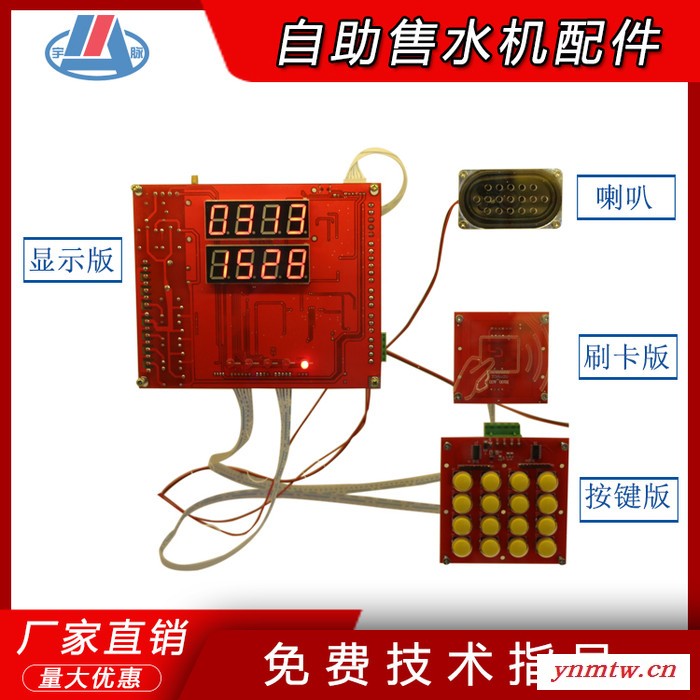 宇脉直销小区社区无人自助微信扫码直饮水纯水售水机电脑控制主板 后台统一管理系统 支持合伙人分账系系统 支持合伙人分账图2
