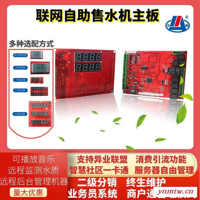 宇脉直销小区社区无人自助微信扫码直饮水纯水售水机电脑控制主板 后台统一管理系统 支持合伙人分账系系统 支持合伙人分账图5