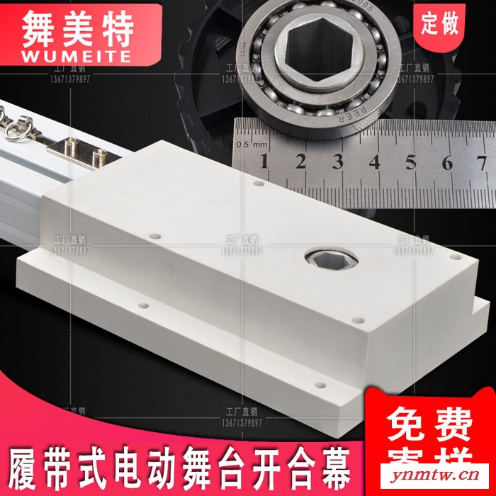 电机舞台幕布智能控制系统 自动遥控电机专用电动轨道 电动舞台幕布图7