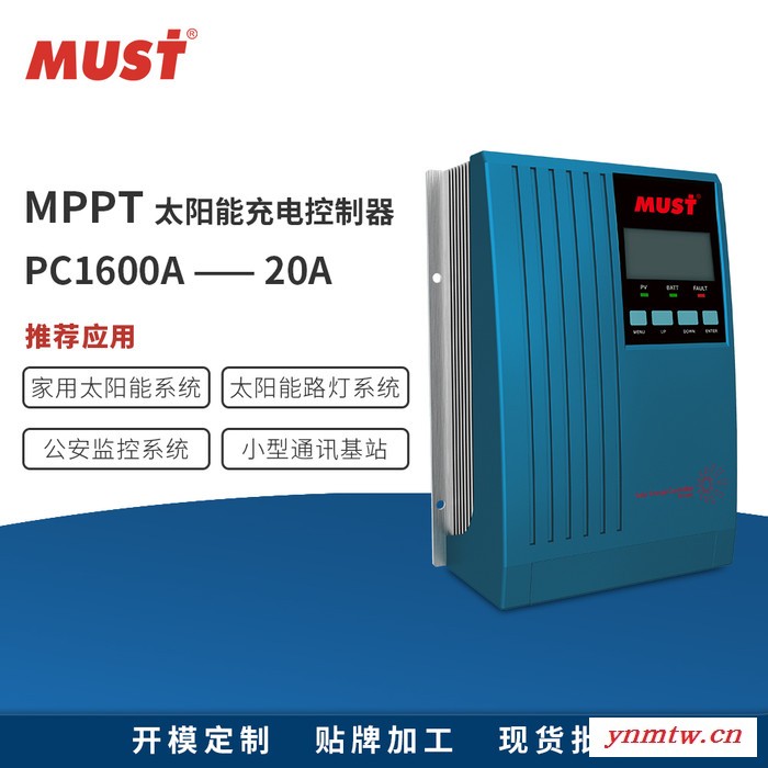 MUST 20A MPPT太阳能充放电控制器 自动切换配套DC12V24V光伏系统控制器PC16-2010A LDL图7