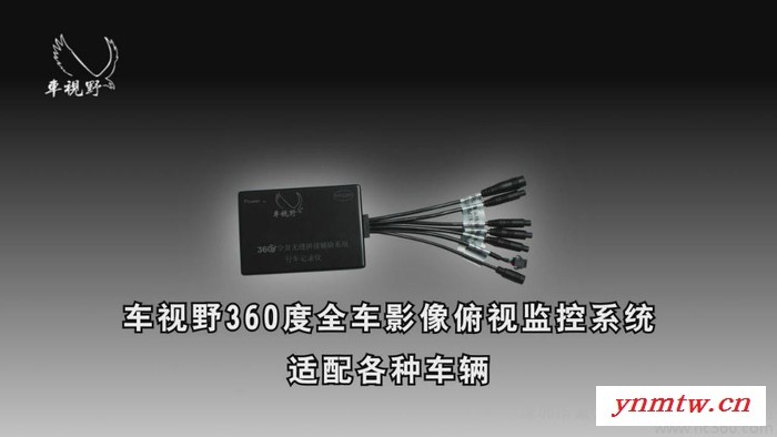 供应套车视野 诚招汽车全景俯视监控系统图2
