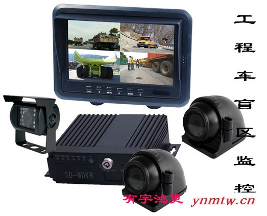 供应宇鸿HY-71C13MR工程车盲区监控系统