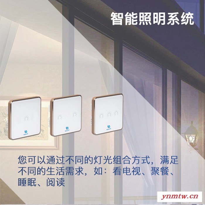 满佳物联智能家居系统全屋控制智能客厅套装手机远程智能照明智能语音智能窗帘