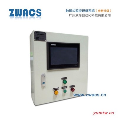 触屏式远程监控系统 ZWACS人机界面采集监控主机箱
