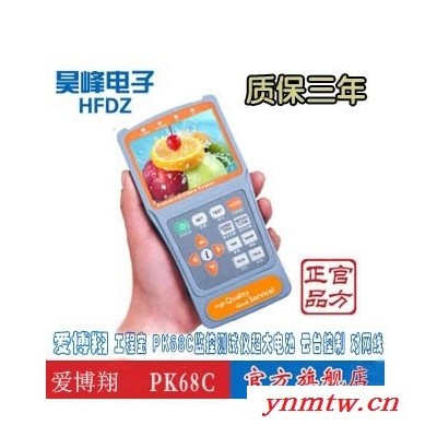 供应爱博翔PK68C工程宝 PK68C 视频监控测试