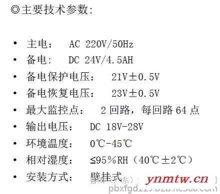 普博PB1511 消防管网监控系统控制器图3