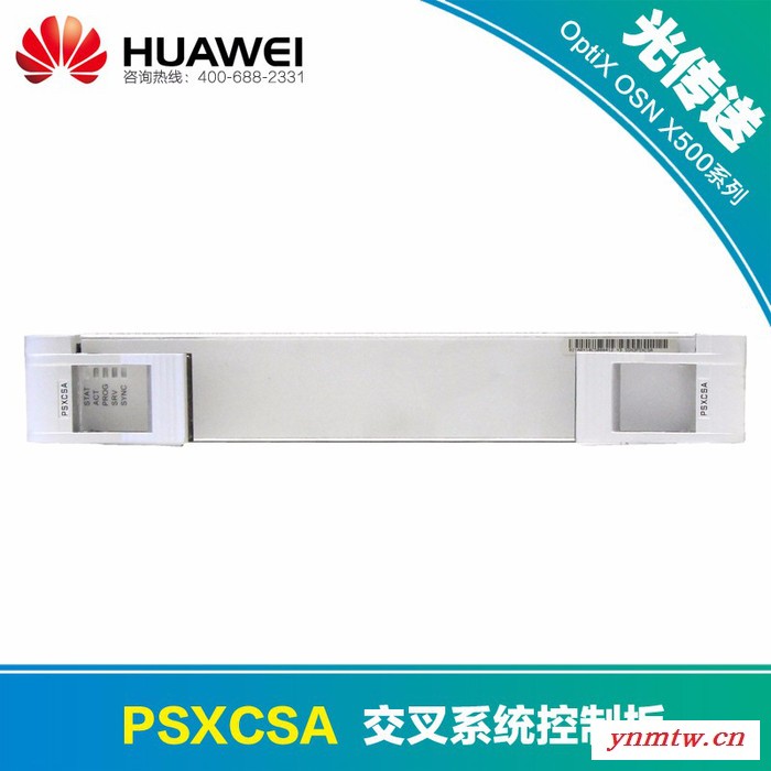 【华为SST1PSXCSA】OSN 7500交叉系统控制板