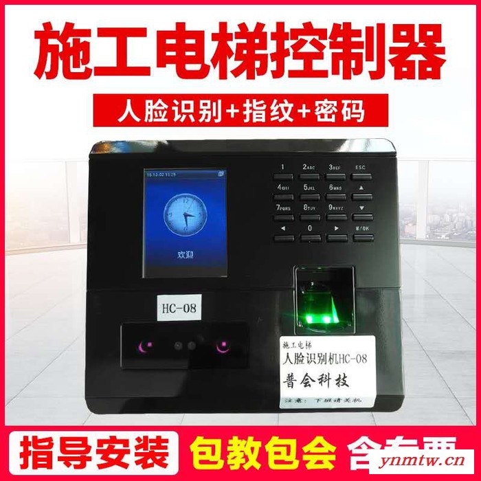 楼层呼叫器吊笼轿厢控制仪器  施工电梯升降机吊笼吊箱人脸识别仪 人货梯轿笼指纹刷卡识别系统 人脸识别仪指纹+人脸+密码图1