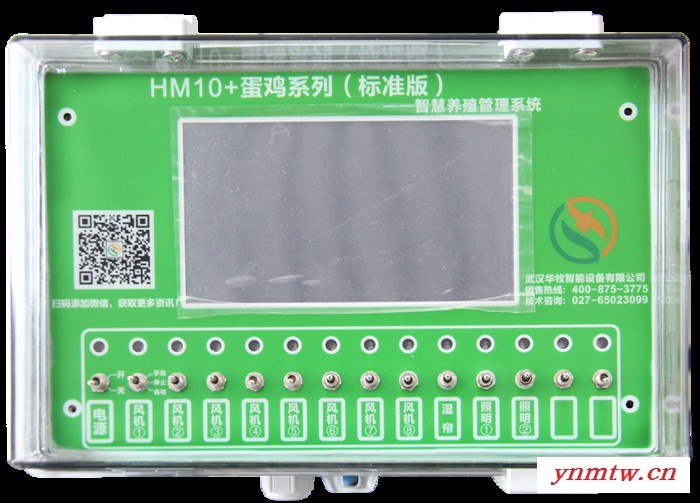 武汉华牧智能设备华牧HM10+环境监控系统 笼养蛋鸡设备图6