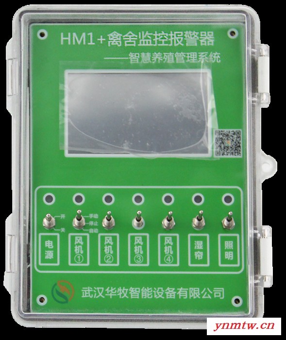 武汉华牧智能设备华牧HM10+环境监控系统 笼养蛋鸡设备图5