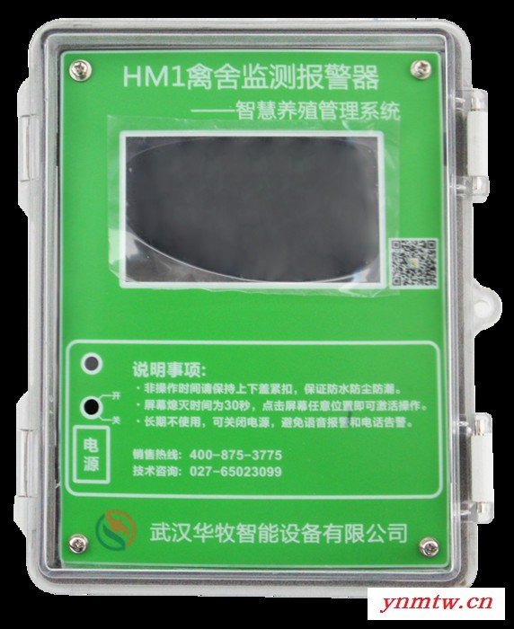 武汉华牧智能设备华牧HM10+环境监控系统 笼养蛋鸡设备图2