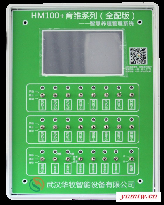 武汉华牧智能设备华牧HM10+环境监控系统 笼养蛋鸡设备图8