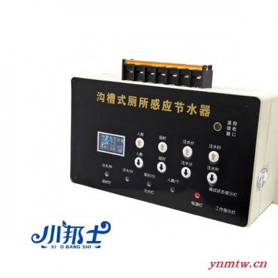 小邦士节水控制器   沟槽式节水器   厕所节水系统  公厕感应冲水器  小便感应器   **