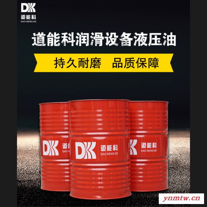 道能科 AF46 无灰高压抗磨液压油 170KG包装 满足含银和铜的精密伺服阀 液压控制元件的液压系统润滑图2