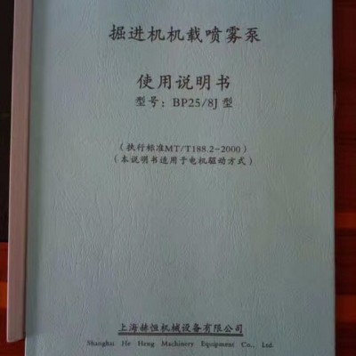 BP25/8J 掘进机机载喷雾泵电动机载喷雾泵