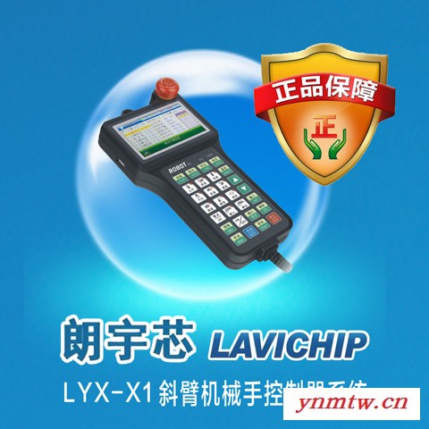 注塑机械手控制系统朗宇芯LYX-X1斜臂控制系统图2