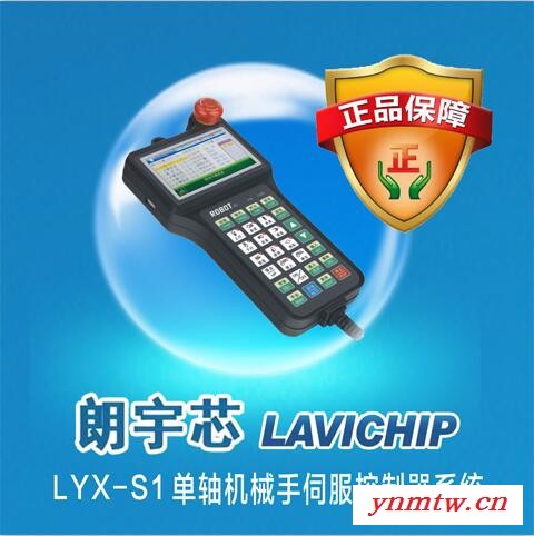 注塑机械手控制系统-朗宇芯LYX-S1单轴伺服控制系统（器）冲床机械手控制系统 数控车床机械手控制系统