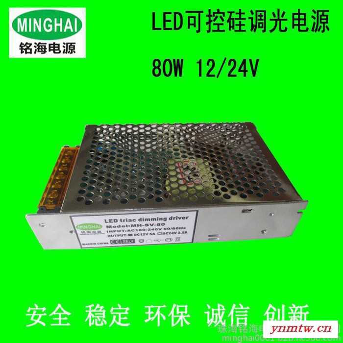 智能家居控制系统调光电源 智能灯光控制系统 家居控制系统电源150W MH-SV-150图3