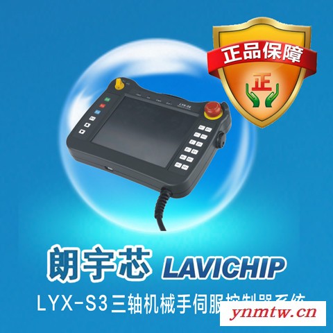 冲压机械手控制系统朗宇芯LYX-S4四轴伺服控制系统 注塑机械手控制系统冲床机械手控制系统图3