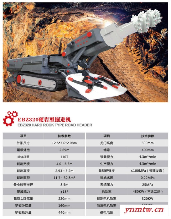 EBZ320 隧道掘进机 岩石掘进机 悬臂式掘进机 矿山掘进机 **图5