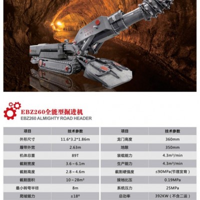 EBZ260 矿山掘进机 隧道掘进机 ** 质量有保障