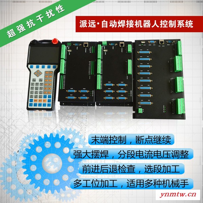 南京派远专业提供机器人自动焊接控制系统，全自动焊接控制系统，五轴焊接控制系统，四轴焊接控制系统图1