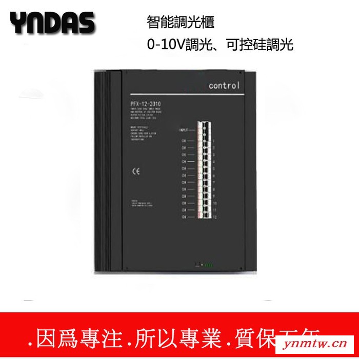 Yndas照明智能系统智能中控系统灯具控制系统图3