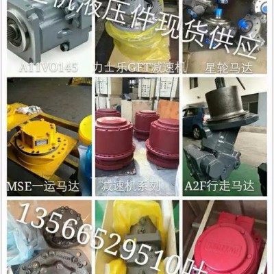 供应掘进机液压件，液压马达，柱塞泵，赫格隆马达，减速机，阀