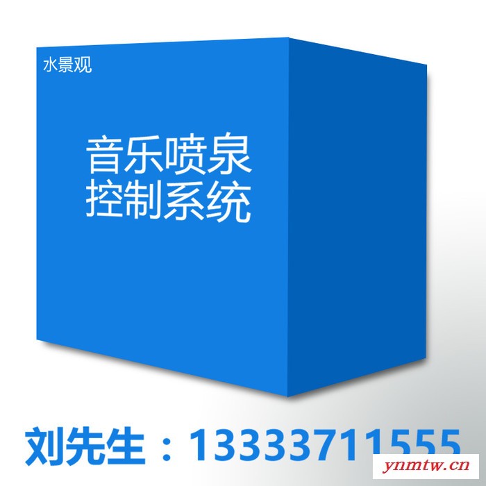 水立方景观供应音乐喷泉控制系统 编程控制软件图2