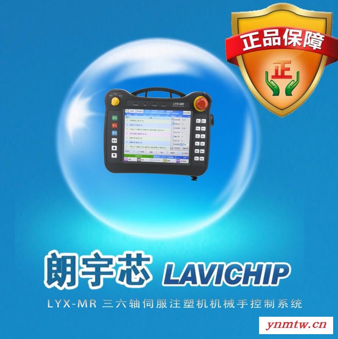 朗宇芯LYX-MR三六轴脉冲 注塑机机械手控制系统冲压机械手控制系统图6