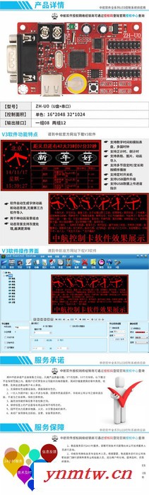 中航ZH-UZH-U LED控制系统LED视频处理器LED控制卡LED单双色控制卡LED全彩控制系统图6