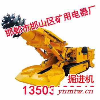 掘进机厂家-邯郸矿用电器厂图2
