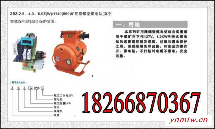 供应**价廉ZBZ-2.5矿用隔爆型煤电钻综合保护装置