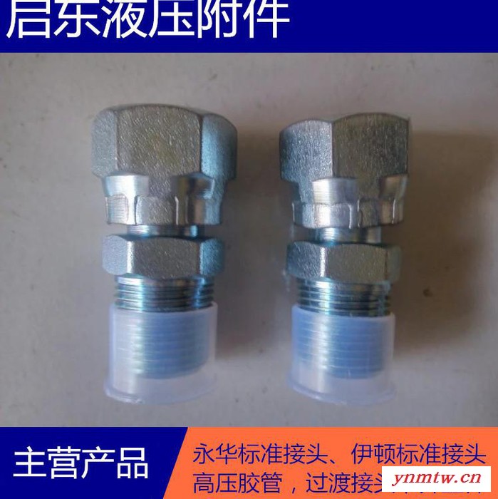 启东液压附件  扣压式掘进机高压胶管接头 派克过渡接头 伊顿标准接头图1