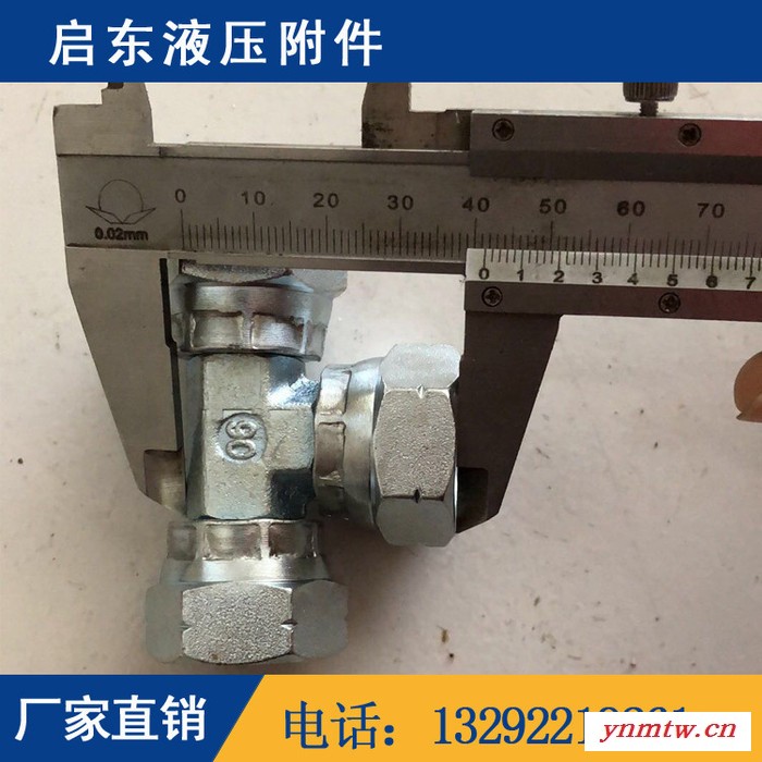启东液压附件 专业生产 掘进机专用接头  过渡接头 三通接头 **价廉