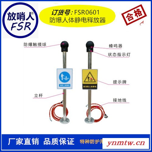 防爆人体静电消除器  放哨人FSR0601静电接地报警器   静电接地装置价格防静电用品图1