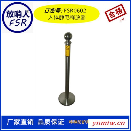 防爆人体静电消除器  放哨人FSR0601静电接地报警器   静电接地装置价格防静电用品图4