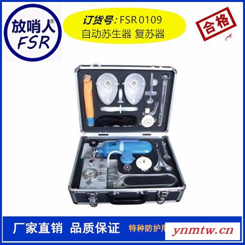 放哨人MZS30自动苏生器  苏生器  正负压人工呼吸的急救装置图4
