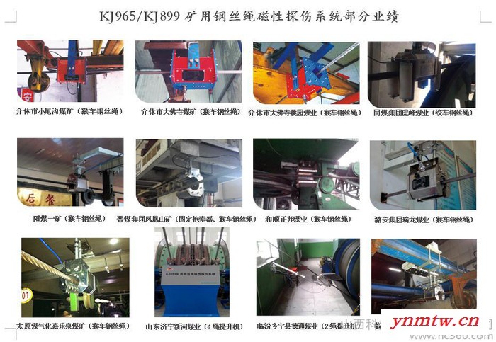 供应KJ965矿用架空乘人装置钢丝绳在线监测系统（探伤系统、煤安证）图2