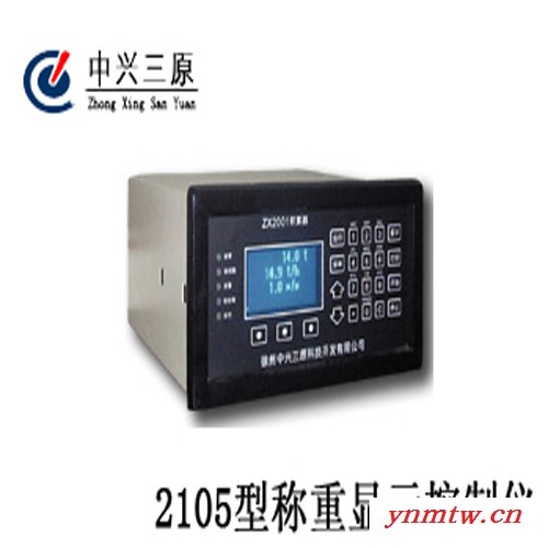 中兴三原ZX-2105 称重控制仪给煤机专用图2